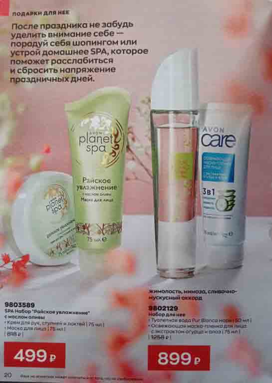 SPA Набор "Райское увлажнение” с маслом оливы «Крем для рук, ступней и локтей 175 мл |+ Маска ‘для лица 75мл., за 499 рублей вместо 818.